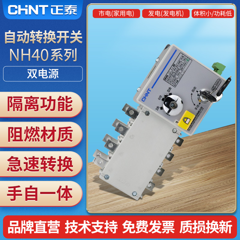 级双电源自动转换开关隔