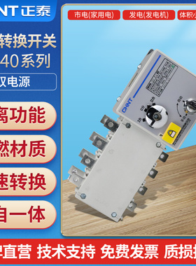 PC级双电源自动转换开关250A隔离型双电源NH40 4SZ 630A 125A