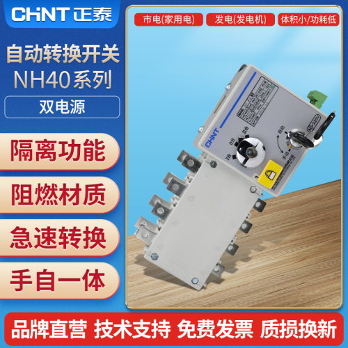 级双电源自动转换开关隔
