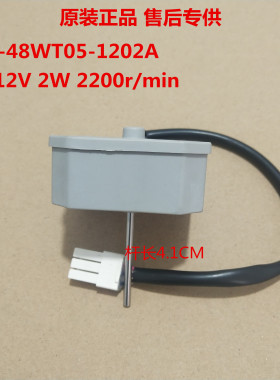适用奥马冰箱风机风扇电机 KBL-48ZWT05-1202A. DC 12V 2200r/min