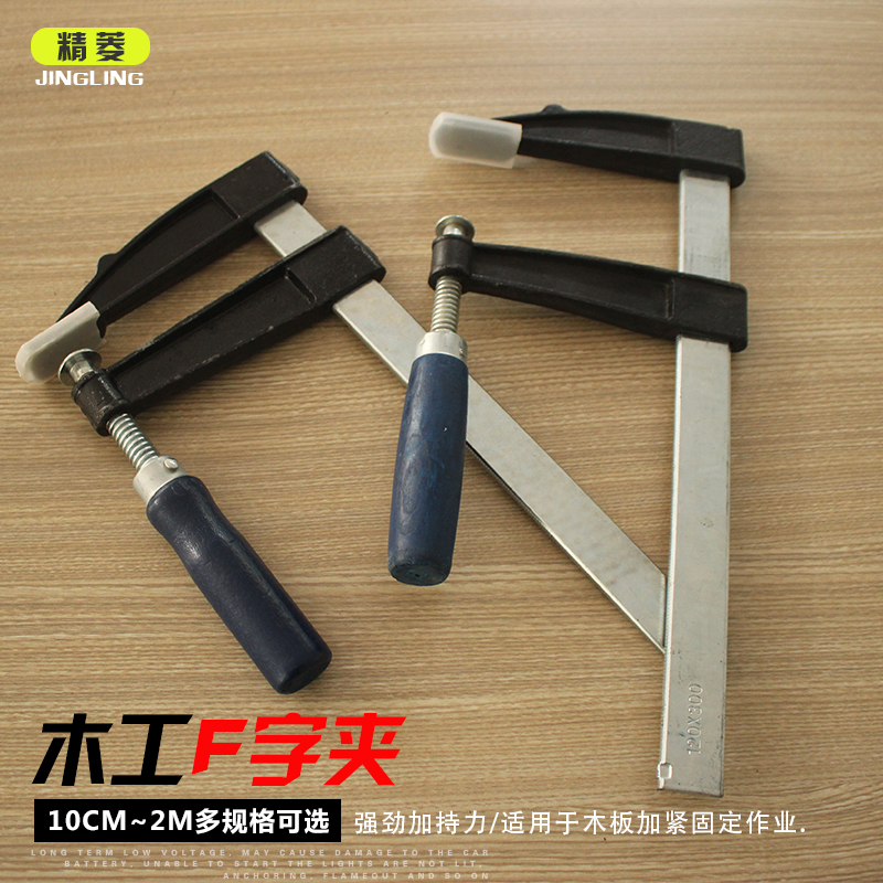 夹德式重型木工快速字固