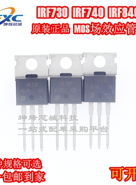 IRF730/ IRF740/IRF840 PBF 场效应MOS 5.5A200V/10A400V/8A500V