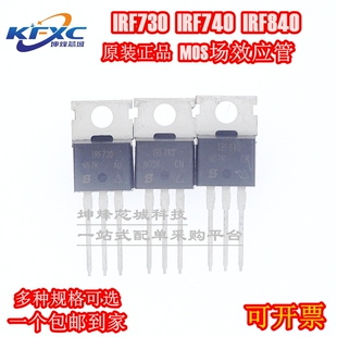 IRF730/ IRF740/IRF840 PBF 场效应MOS 5.5A200V/10A400V/8A500V