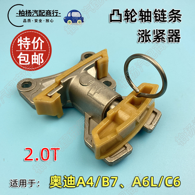 适配奥迪凸轮轴链条涨紧