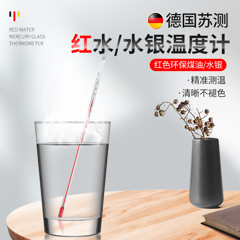 德国苏测玻璃温度计工业用温度表家用水银实验室玻璃棒测温仪室内