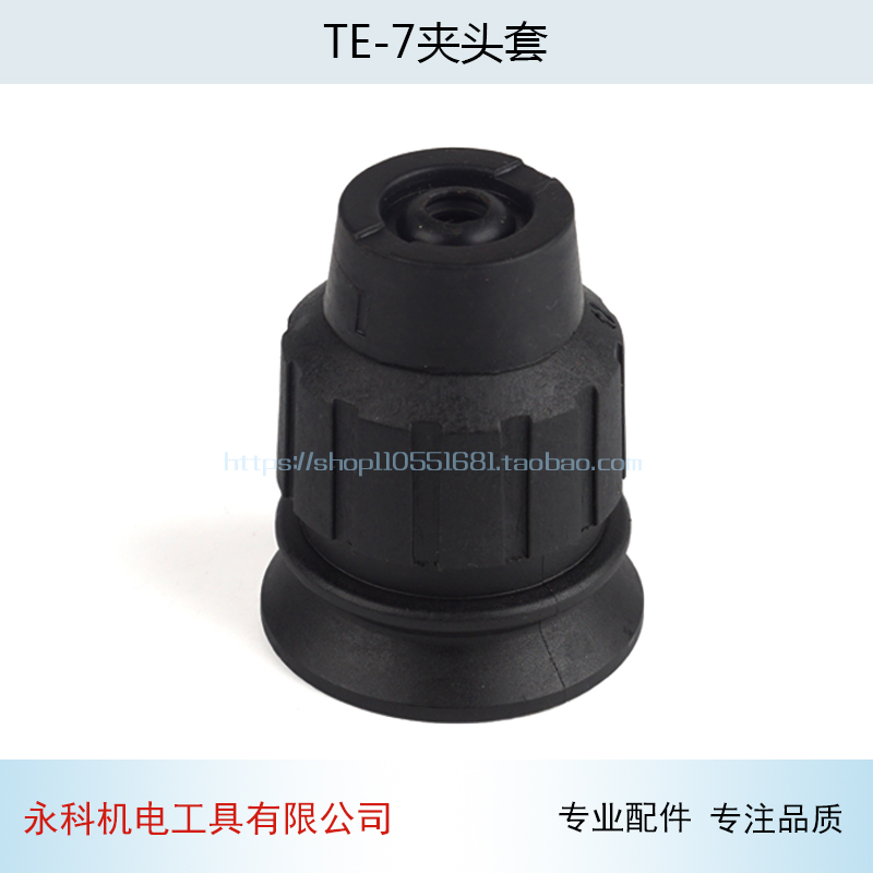适用喜利得电锤冲击钻夹