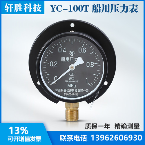 径向带后边船用压力表舶