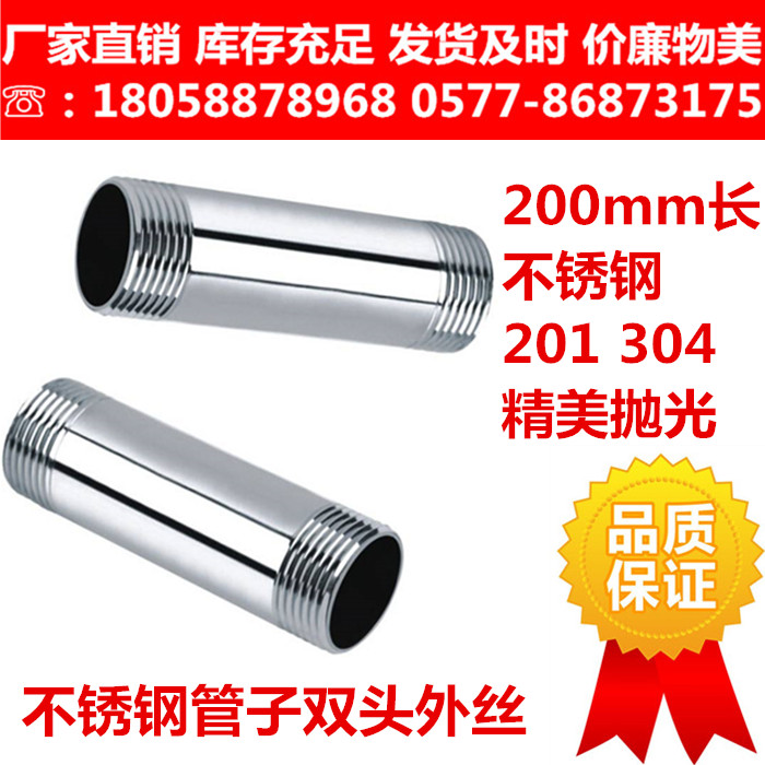 不锈钢管子双头丝材质长