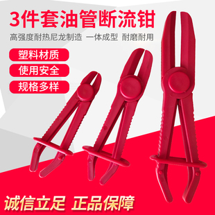 塑料油管封口钳油管夹钳油管封闭钳油管夹钳汽保汽修工具三件套