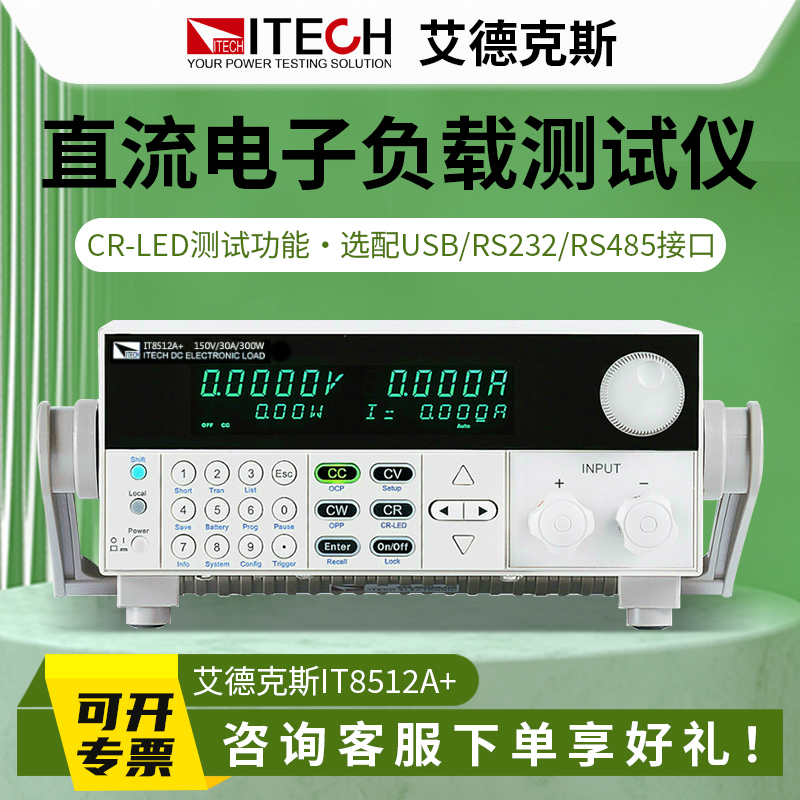 ITECH艾德克斯负载仪IT8512A+直流电子负载测试仪150V30A300W