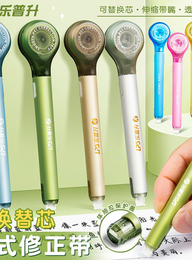 lps correction tape pen refill乐普升可换芯大容量修正带高颜值