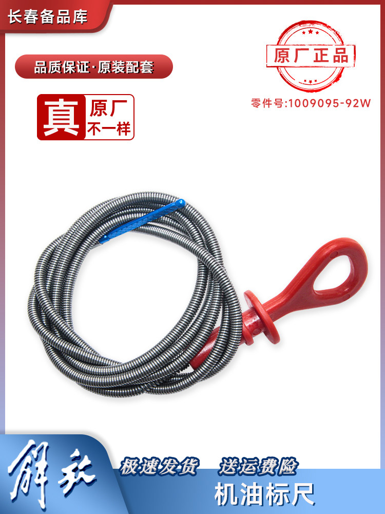 适用于解放j6p2.0发动机机油尺 机油标尺新款领航版智慧版2.0原厂