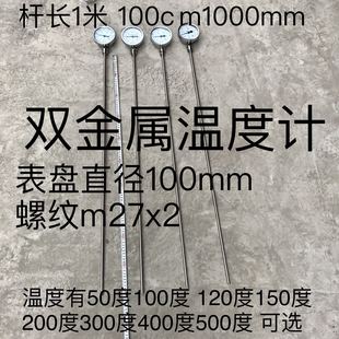 杆长1米 120度 WSS 411 双金属温度计 150度 100度 50度 200度