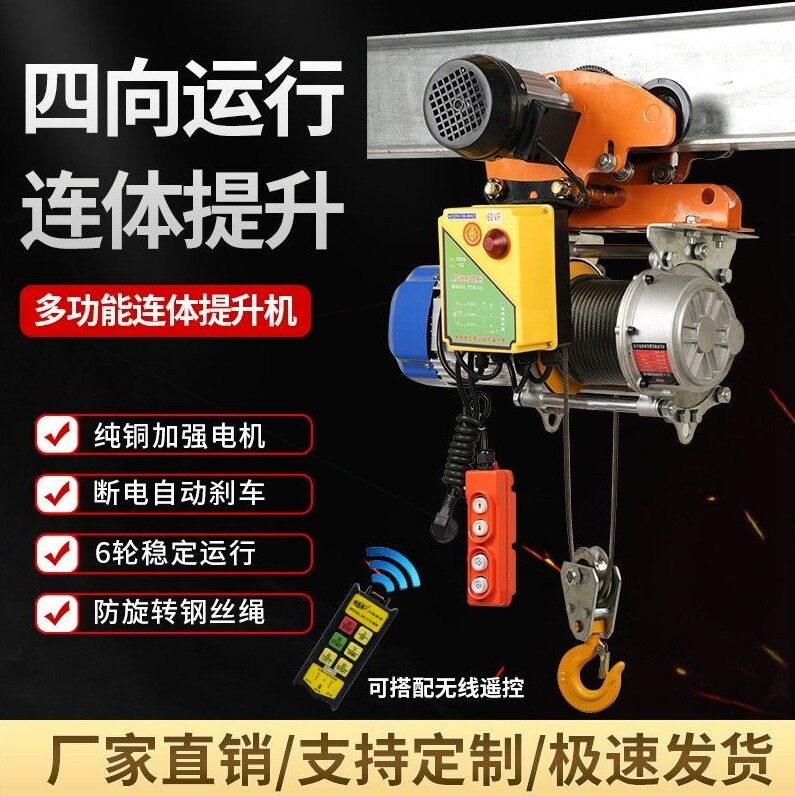 1/2/3吨连体带跑车220v电动提升机四方位工字钢家用小型航吊行车