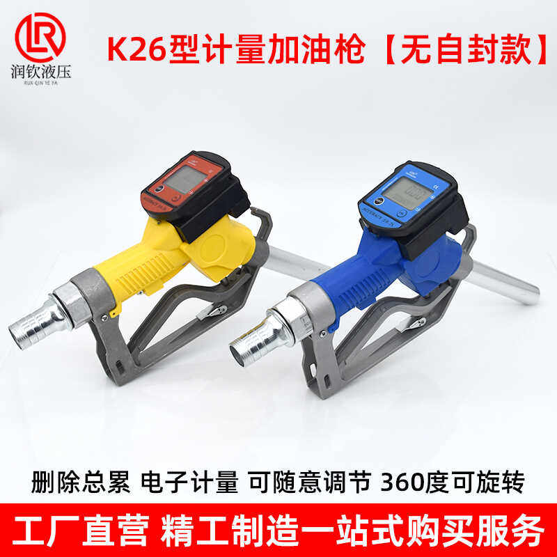 K26型电子计量加油枪1寸加油枪齿轮柴油汽油数显家用加油枪计量表,农用物资,可移动滴灌袋,淘宝优惠券,粉丝福利购,淘宝优惠卷