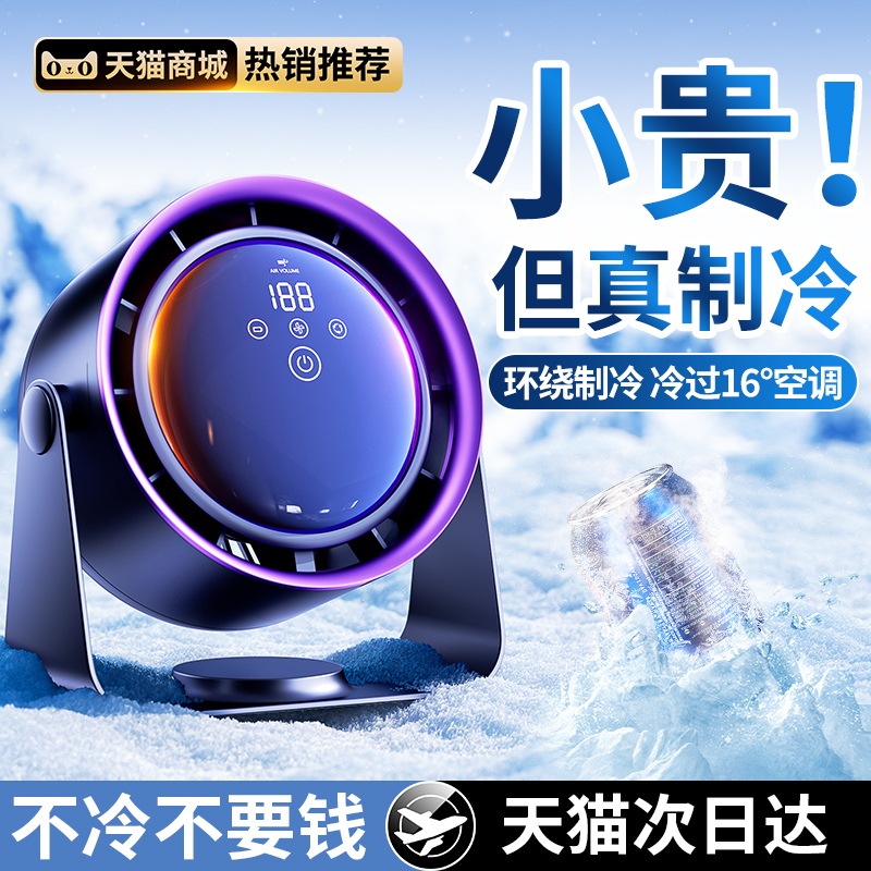 空气循环扇家用2024新款静音台式插电便携宿舍桌面风扇电风扇小型