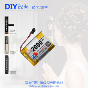 中顺芯 智能指纹密码门锁锂电池 德施曼必达凯迪仕宜恩斯鹿客专用