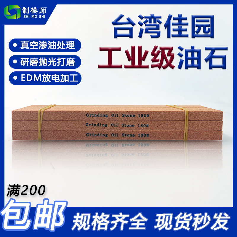 台湾佳园美高级研磨油石精磨抛光板油石文玩抛光板玉器翡翠摸具