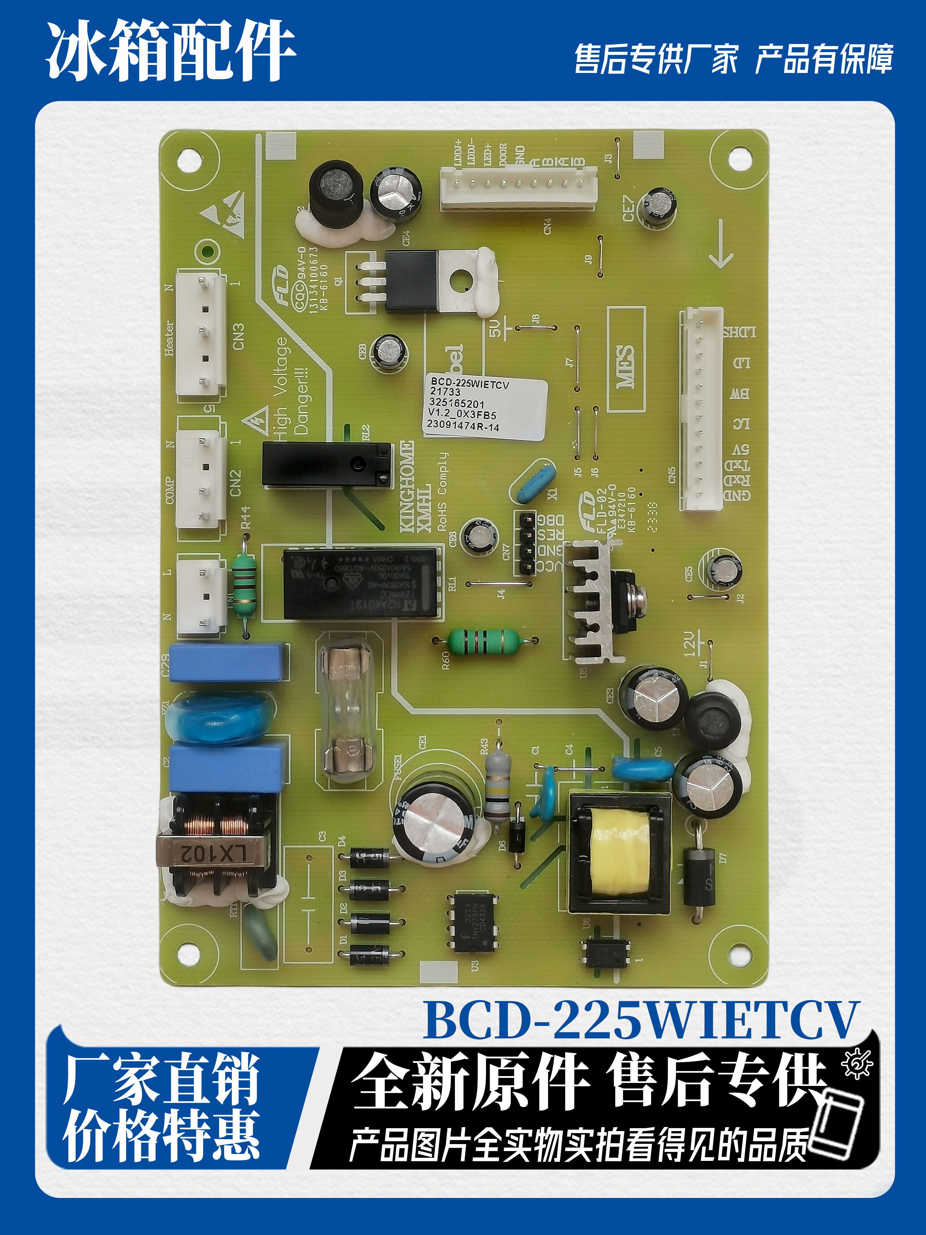 适用于晶弘冰箱BCD-225WIETCV主板电源控制板线路板315165201