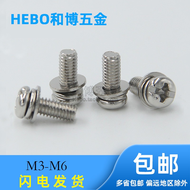 盘头三组合螺丝钉镀镍十