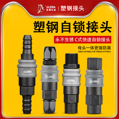 气管快速接头空压机公母自锁气动快插SP20PP/SH30PH/SM40PM/SFPF