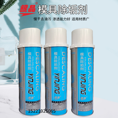 正品银晶模具除垢剂加强