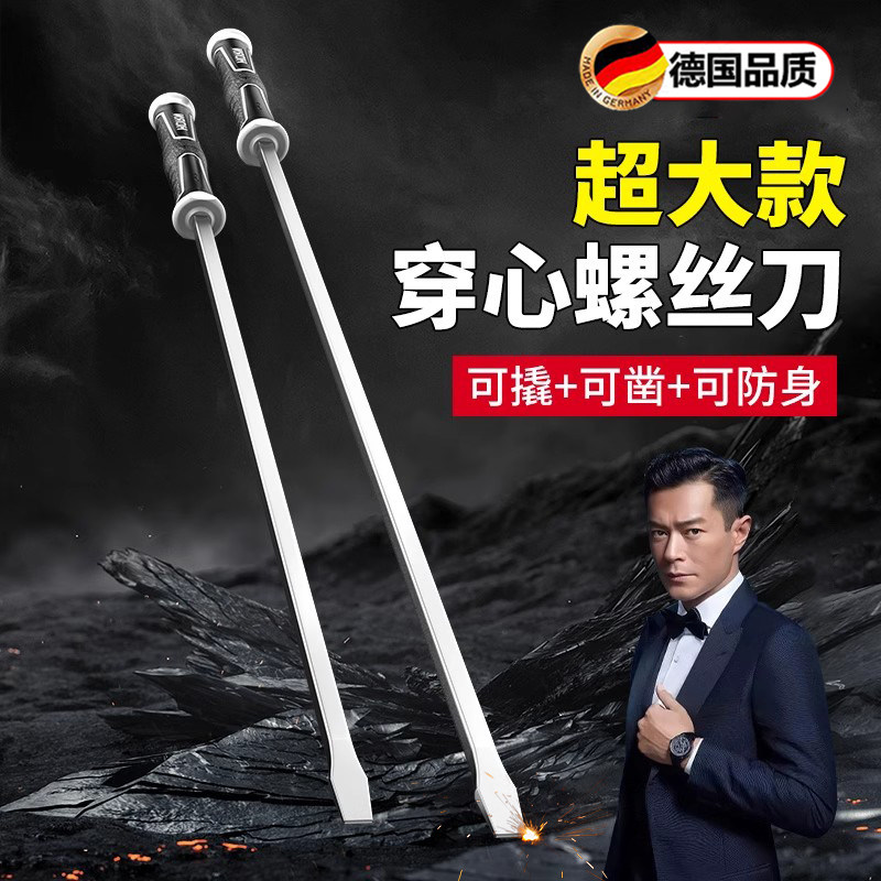 德国加长螺丝刀大号一字平口起子防身螺丝批撬棍大长杆改锥高硬度