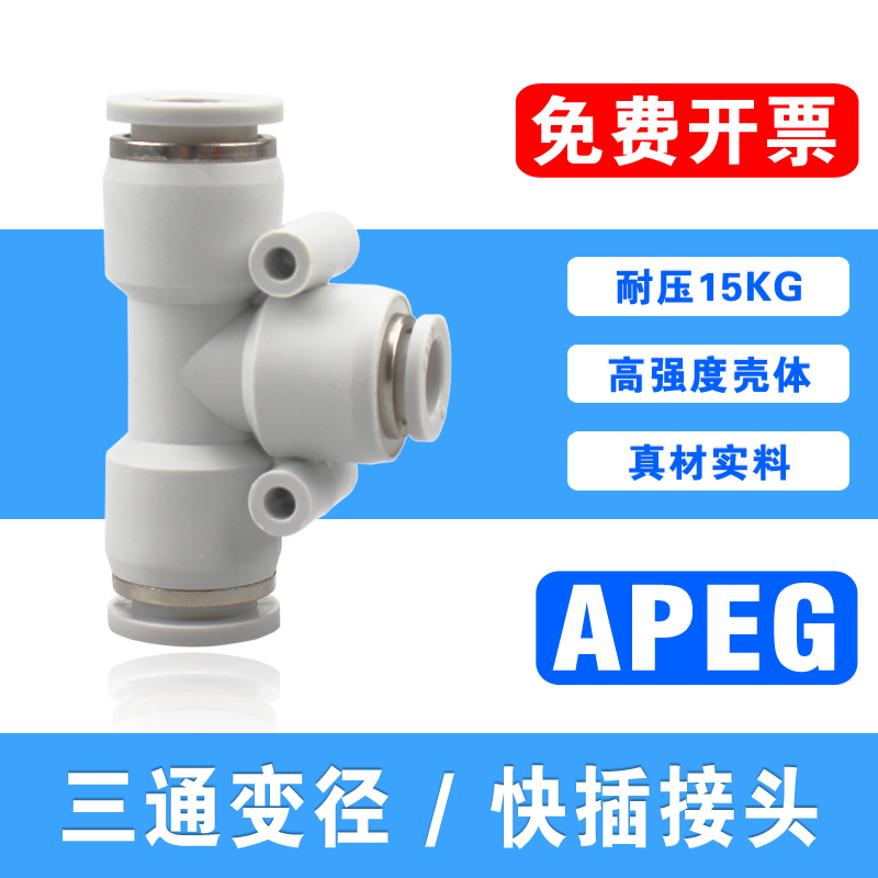 气管接头三通快动塑料插