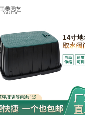 VB1220塑料阀箱14寸阀门箱 取水箱 电磁阀箱 快速取水阀箱 地埋箱
