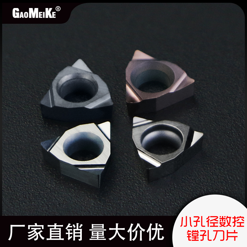 小孔径精镗刀片钢件不锈