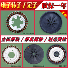 0024000329A适用海尔滚筒洗衣机0024000328A直驱电机定子转子原装