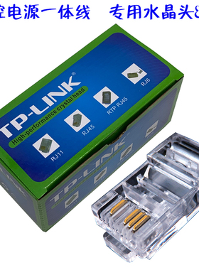 TP-LINK4芯8P4C水晶头网络监控超五类四芯双绞网线接头100只装