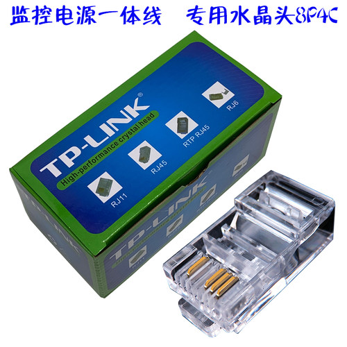 TP-LINK4芯8P4C水晶头网络监控超五类四芯双绞网线接头100只装