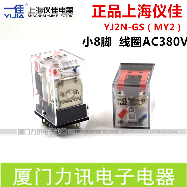 一佳工控小型中间继电器YJ2N-GS AC380V线圈8小脚