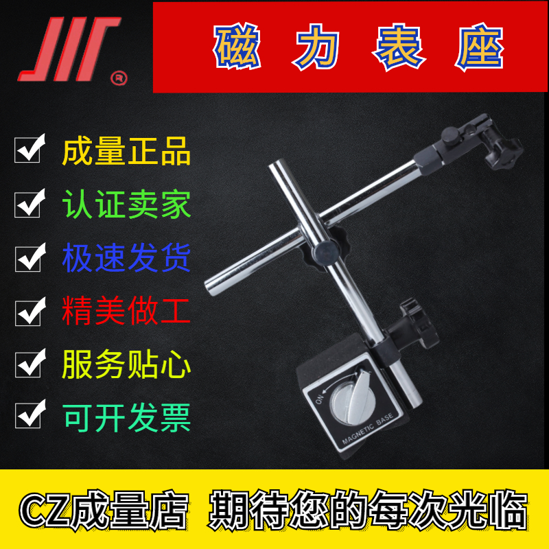 正宗成量 磁性表座微调 指示表 磁力表架百千分表支架 CZ6 WZ6