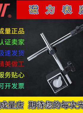 正宗成量 磁性表座微调 指示表 磁力表架百千分表支架 CZ6 WZ6