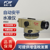 苏州一光DSZ2水准仪全套高精度38倍自动安平室外水平仪苏一光DSZ1
