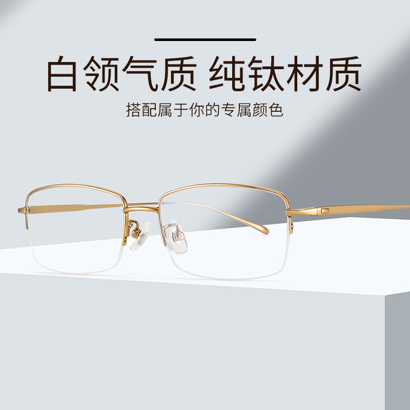 钛半框眼镜架厂家纯钛眼镜框近视眼镜男纯钛眼镜架超轻平光镜