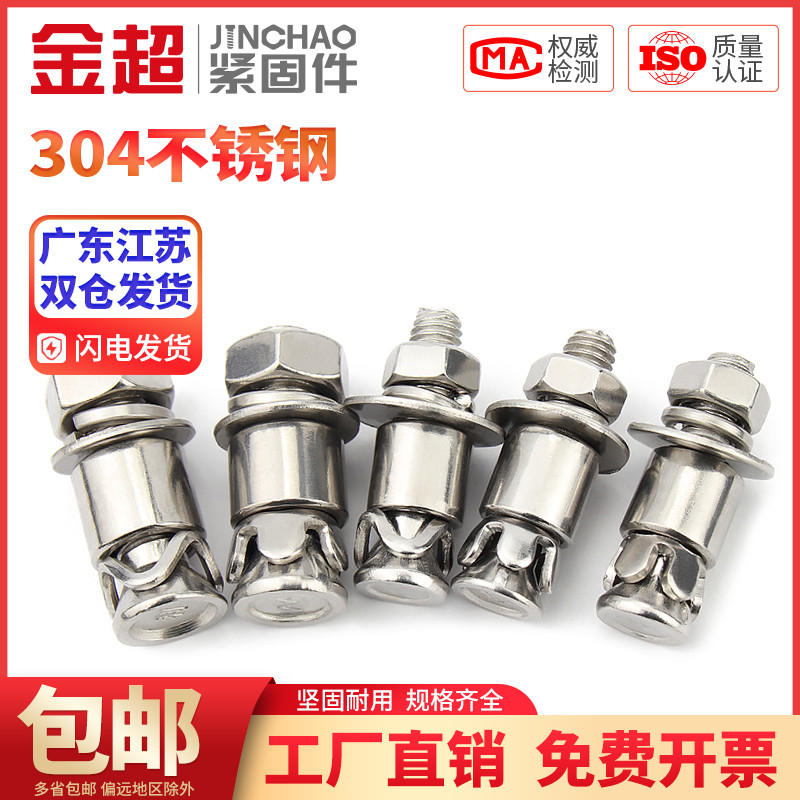 金超304不锈钢敲击式背栓螺丝螺栓膨胀钉大理石陶瓷石材膨胀M6M8