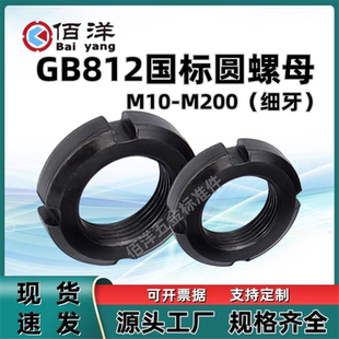 M200细牙 螺母M10 GB812国标圆螺母 开槽止退锁紧圆螺帽四槽自锁元