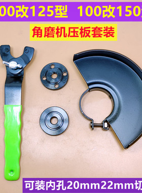 100改装125角磨机压板装20孔22孔切割片抛光机磨光机夹具压板配件