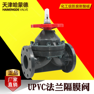工程塑料PVC耐酸碱防腐工业手动开关阀门污水 UPVC隔膜阀法兰化工