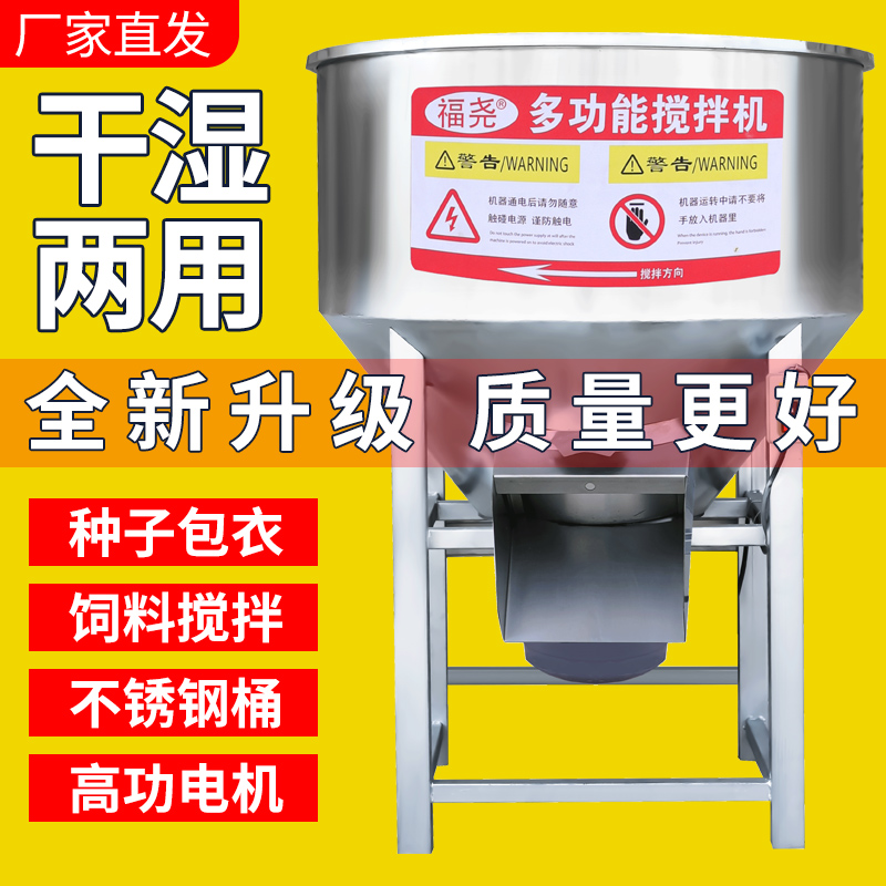 不锈钢饲料搅拌机干湿两