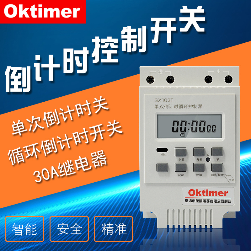 oktimer象阳 SX102T微电脑倒计时开关大功率秒控循环倒计时定时器