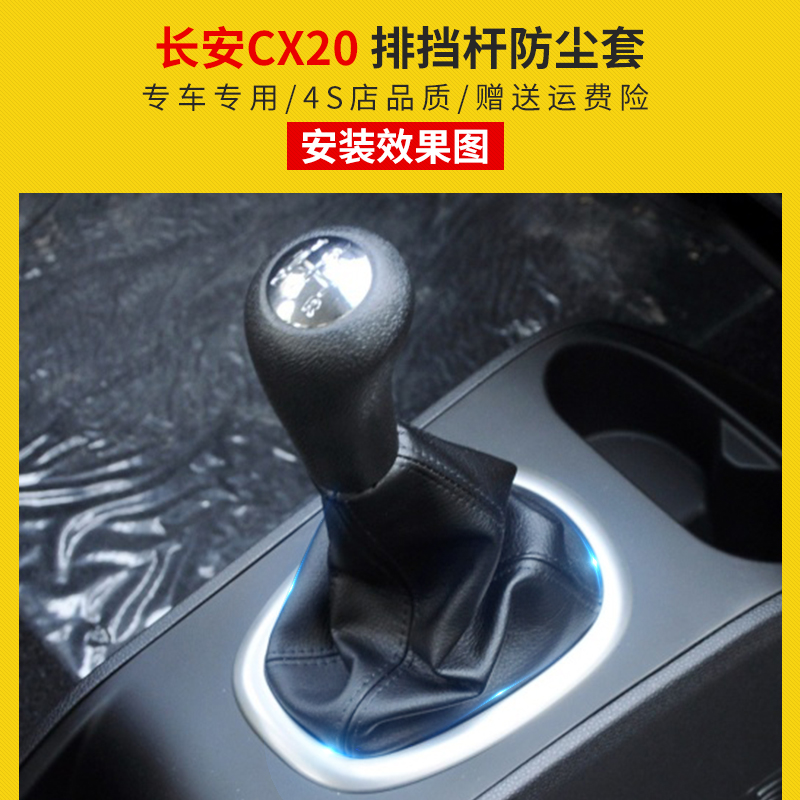 长安CX20手动挡档把套变速杆套换挡防尘套档位套档杆套挂档排挡套