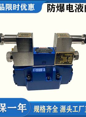 防爆电液换向阀GD-4WEH16E/EG24NETZ5L液压换向阀矿用隔爆阀MA