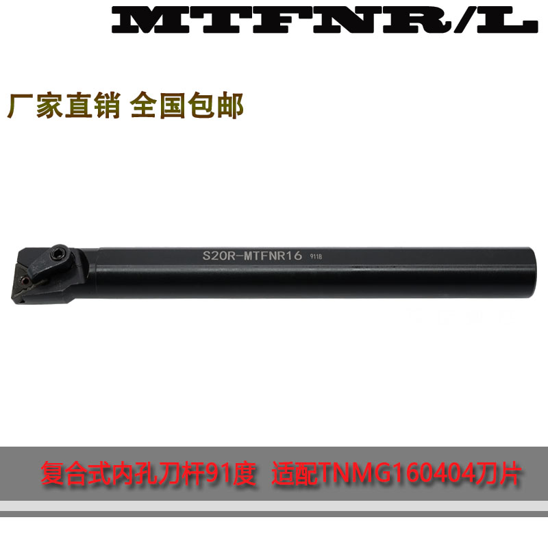 数控内孔刀杆91度S20R S25S-MTFNR16三角机架镗孔刀车床刀具