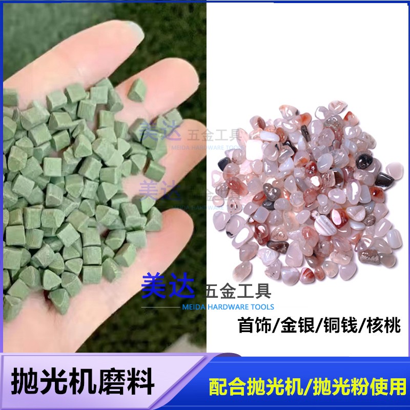 碎玛瑙碎石粒震动抛光机磨料三角振动研磨首饰玉石滚筒抛光粉辅料