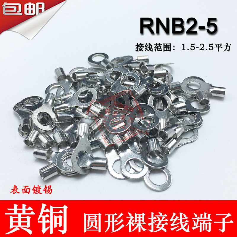 RNB2-5 冷压圆形O型接线端子 裸端头 黄铜线鼻子1000只