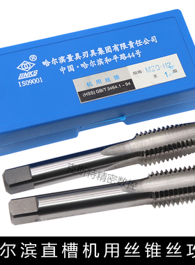 哈尔滨直槽机用丝锥机用丝攻M30M31M32M33M34M35*3*2*1.5粗牙细牙